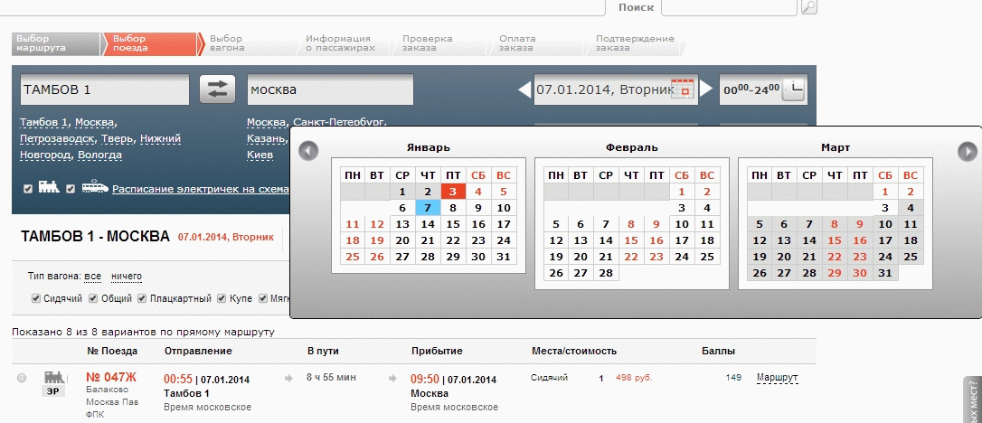 Альтернативный календарь от РЖД